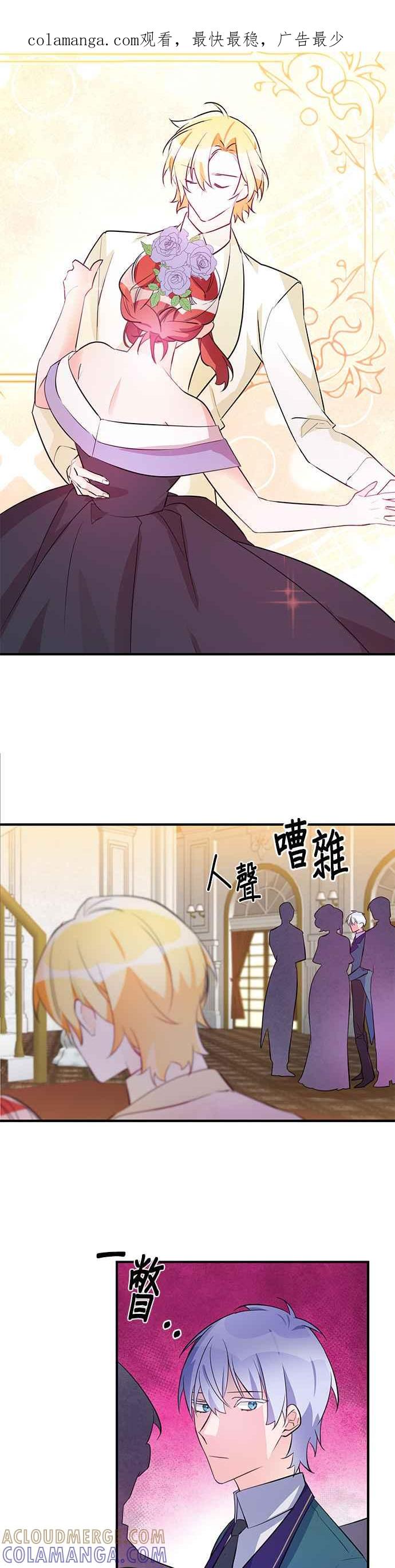 《公爵千金驯男记》第68话 第1页