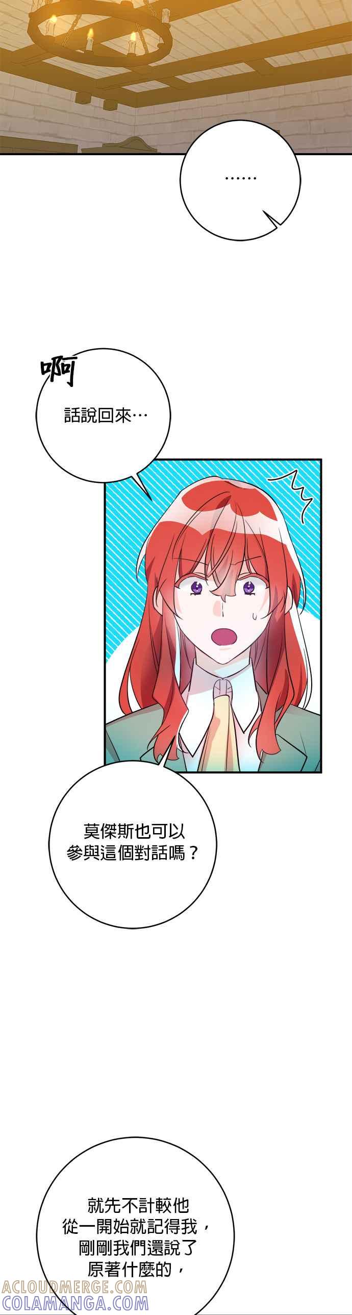 《公爵千金驯男记》第68话 第13页