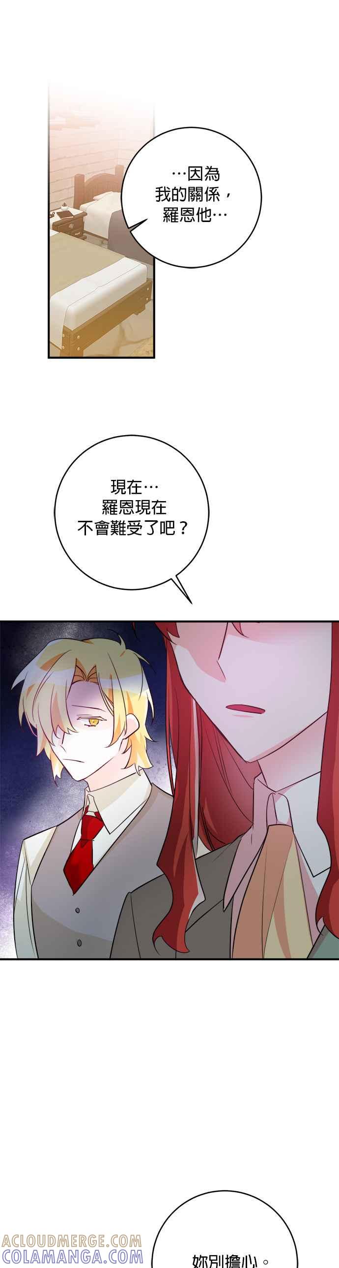 《公爵千金驯男记》第68话 第11页