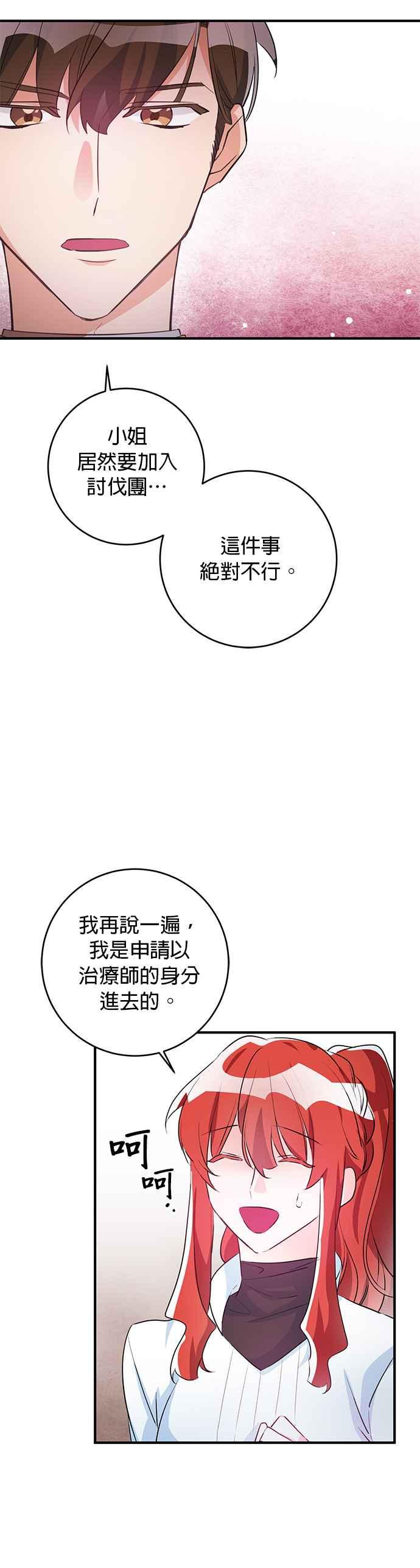 《公爵千金驯男记》第68话 第24页