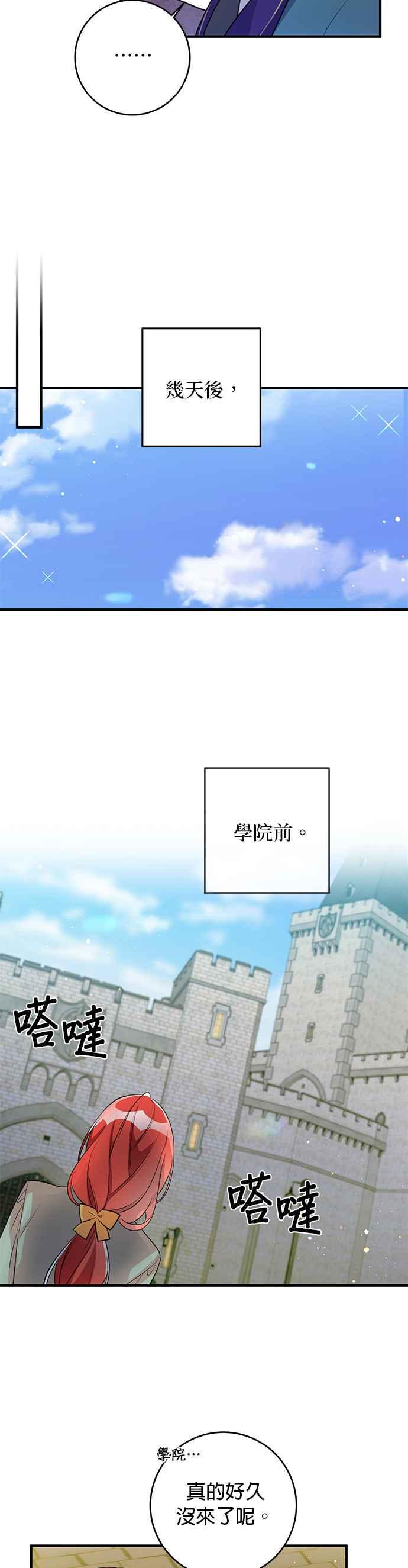 《公爵千金驯男记》第68话 第2页