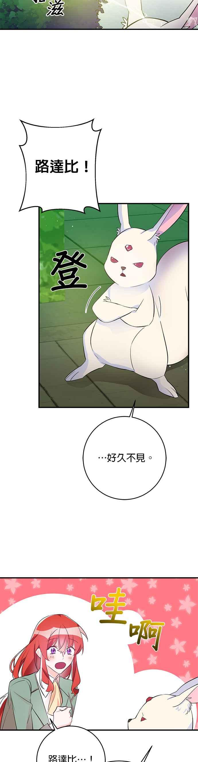 《公爵千金驯男记》第68话 第4页