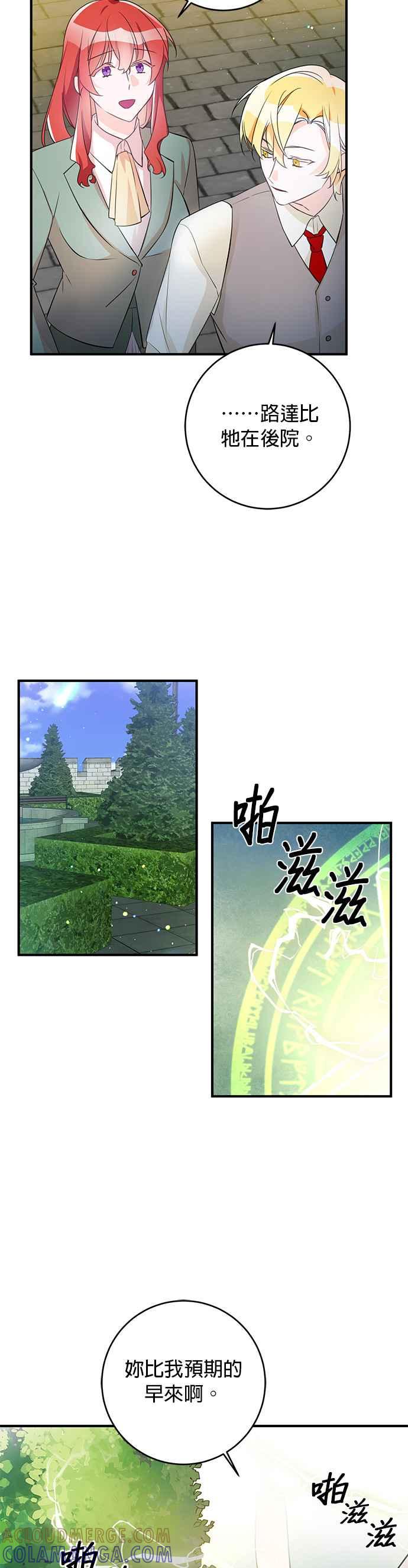 《公爵千金驯男记》第68话 第3页