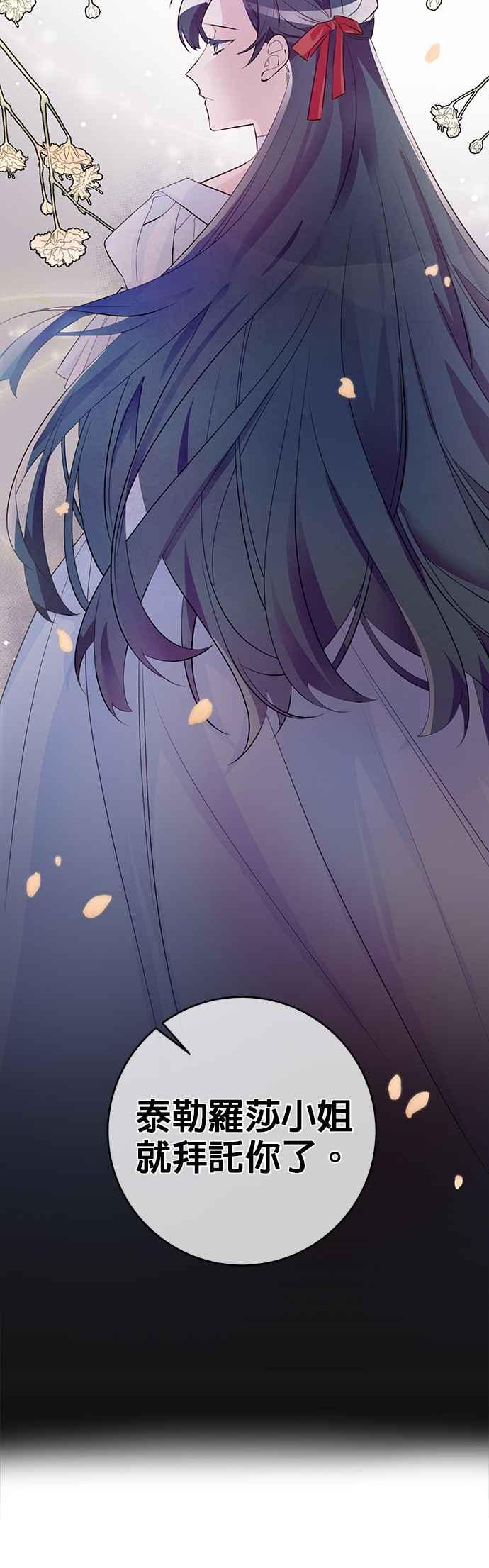 《公爵千金驯男记》第68话 第30页