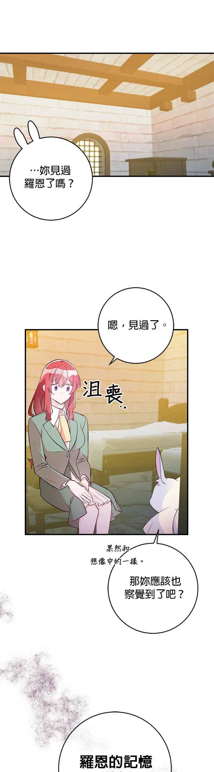 《公爵千金驯男记》第68话 第6页