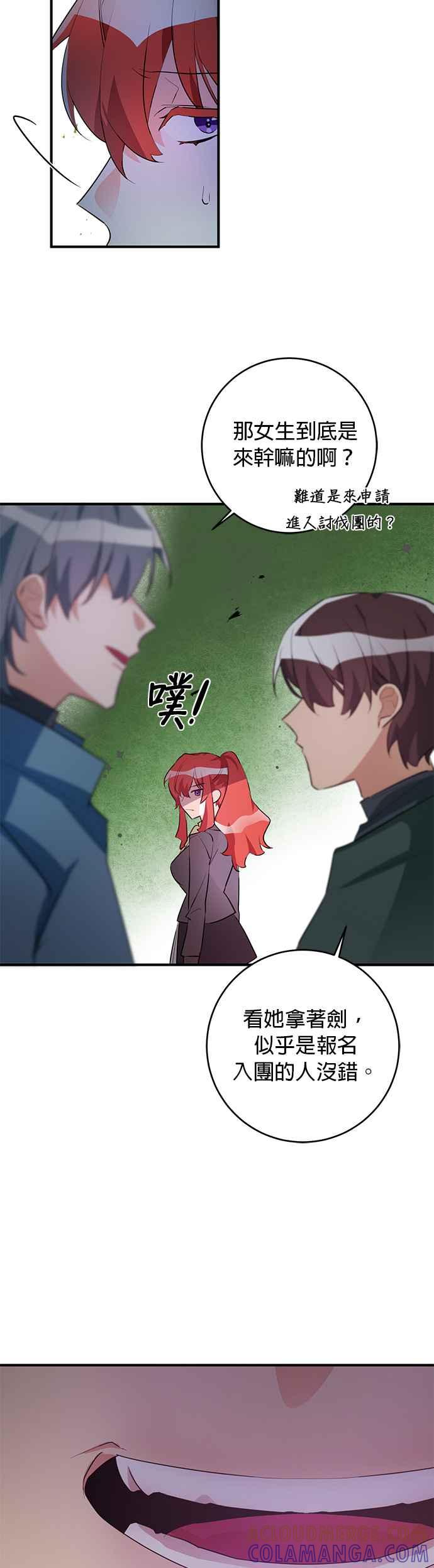 《公爵千金驯男记》第69话 第3页