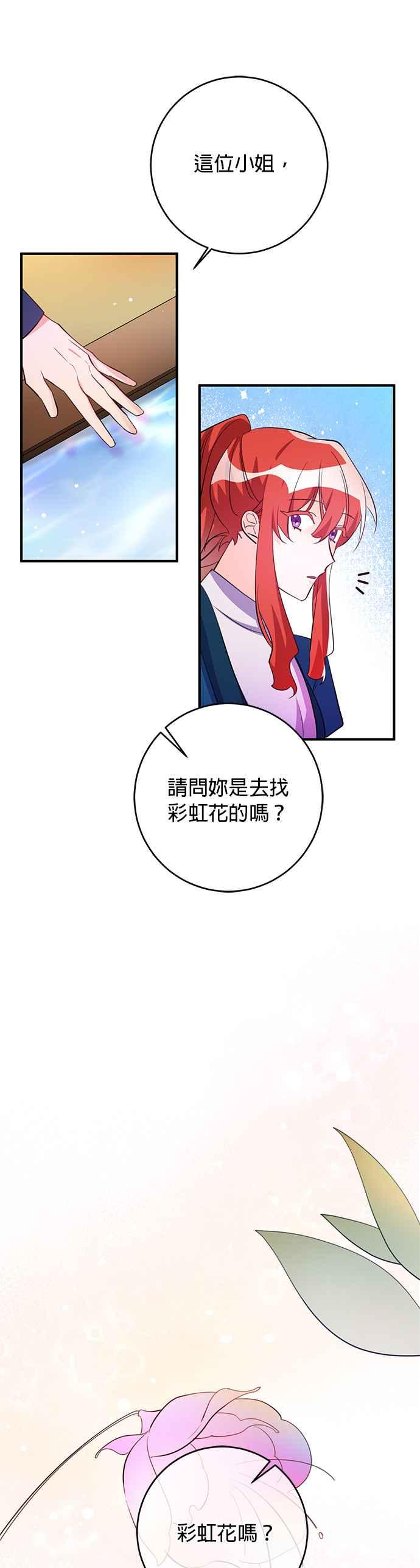 《公爵千金驯男记》第69话 第18页