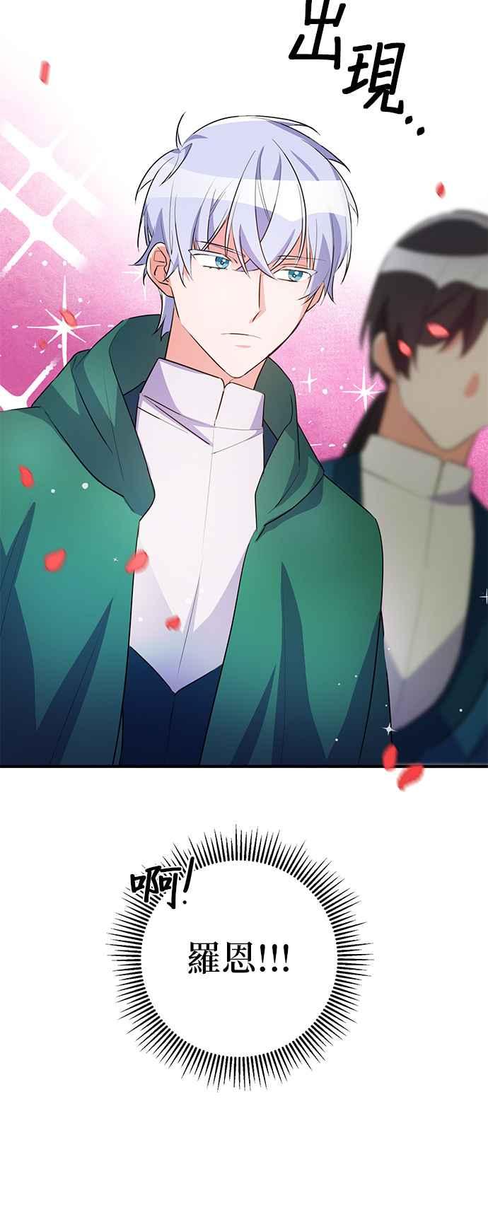 《公爵千金驯男记》第69话 第30页