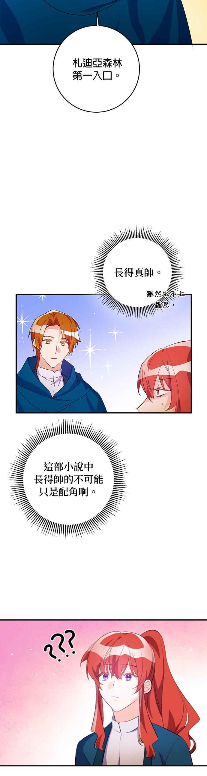 《公爵千金驯男记》第69话 第14页