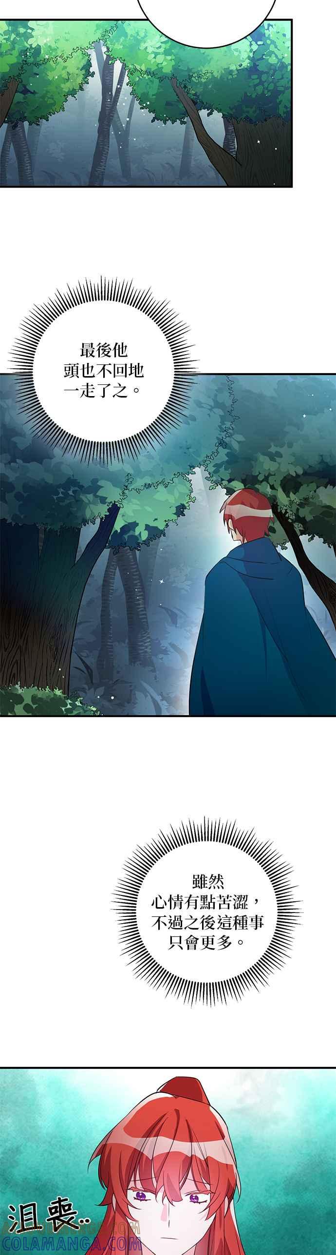 《公爵千金驯男记》第69话 第23页