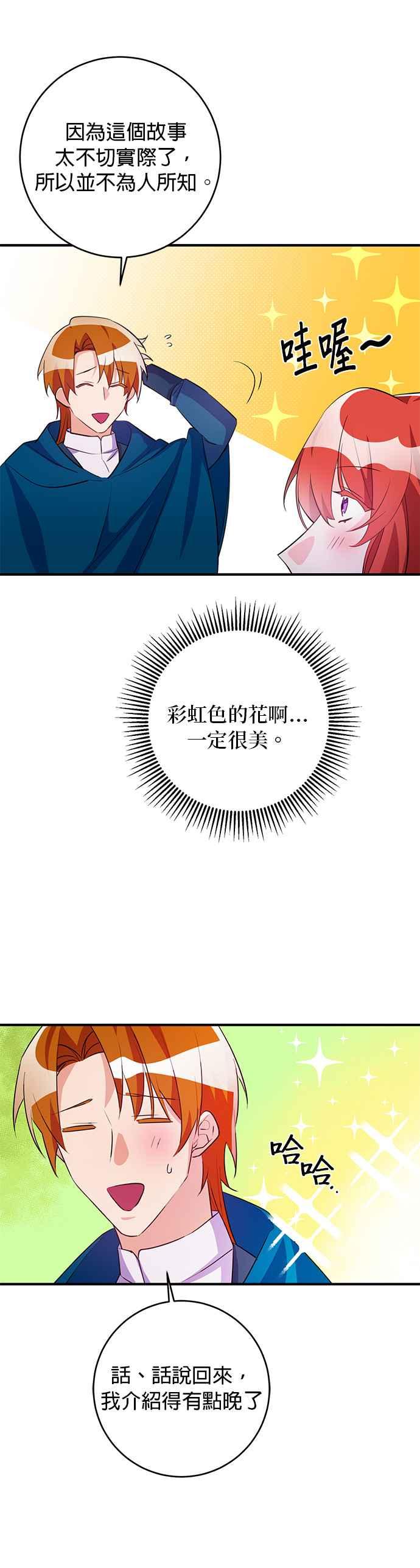 《公爵千金驯男记》第69话 第20页
