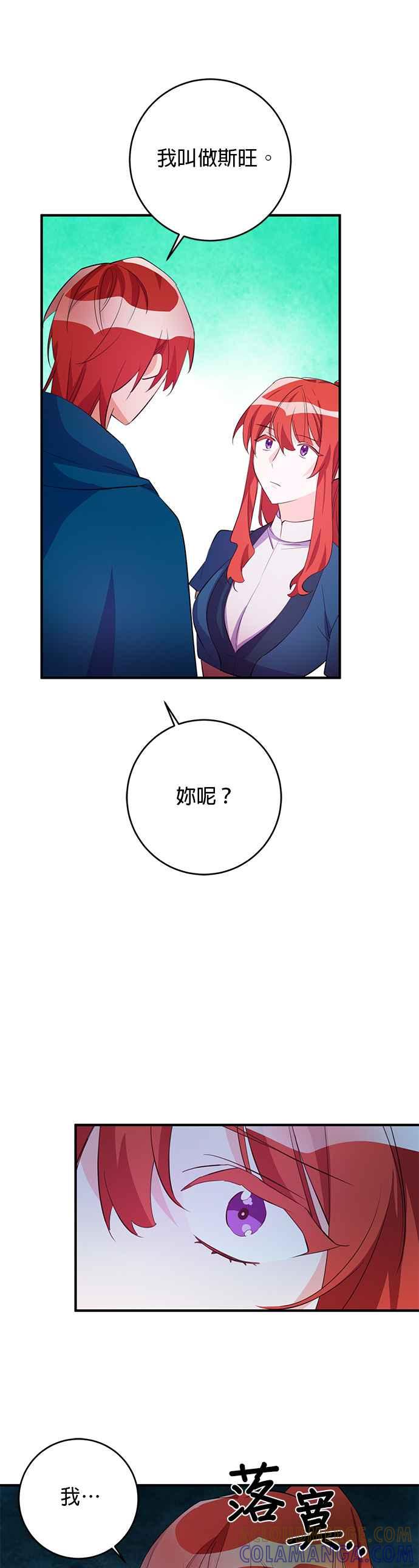 《公爵千金驯男记》第69话 第21页