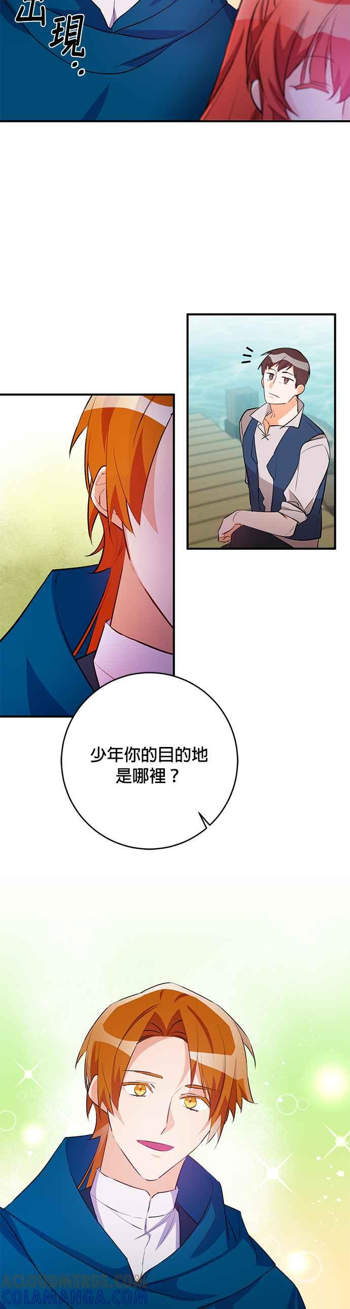《公爵千金驯男记》第69话 第13页