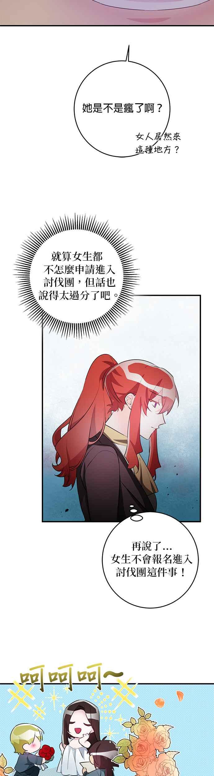 《公爵千金驯男记》第69话 第4页