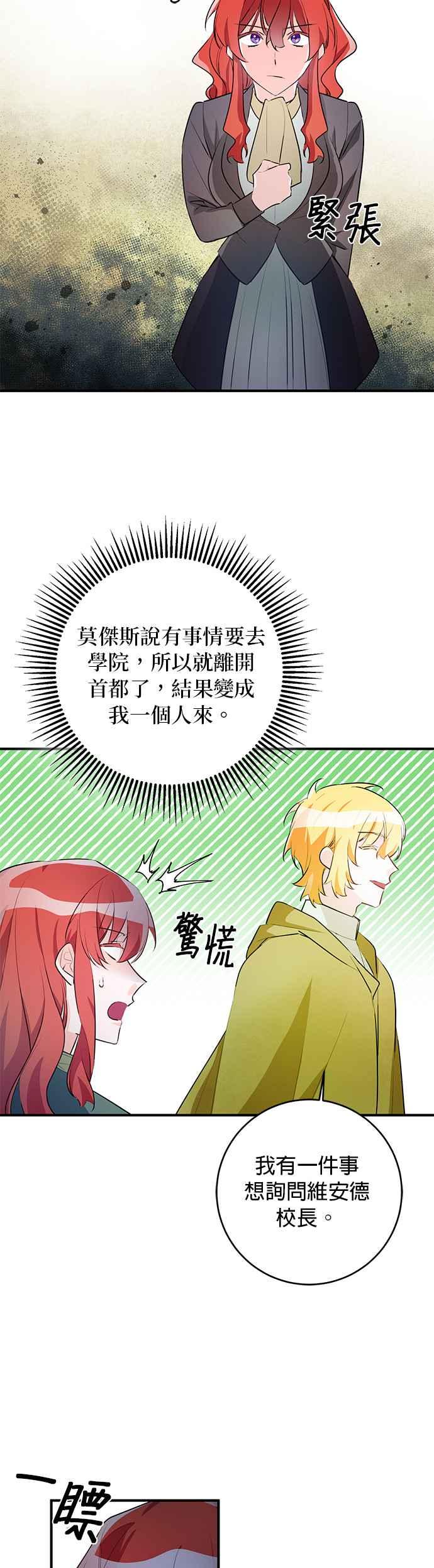 《公爵千金驯男记》第69话 第2页