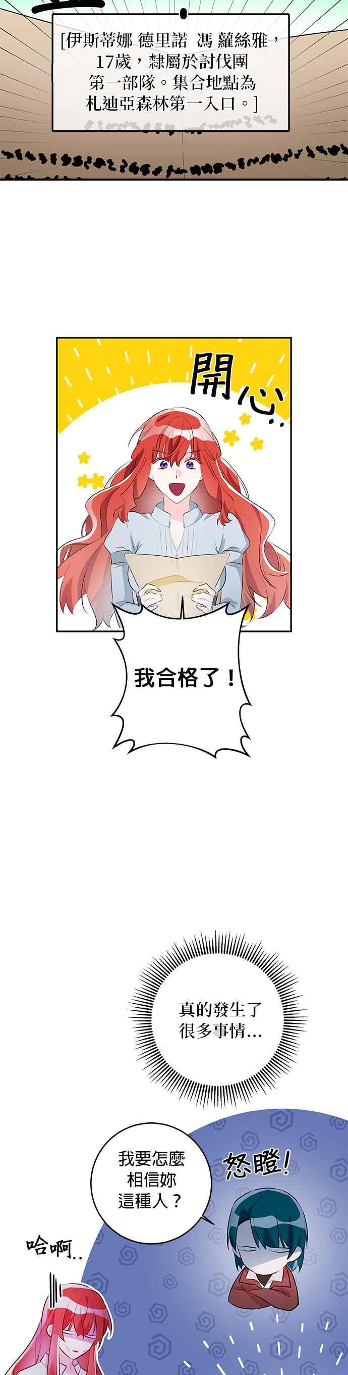 《公爵千金驯男记》第69话 第8页