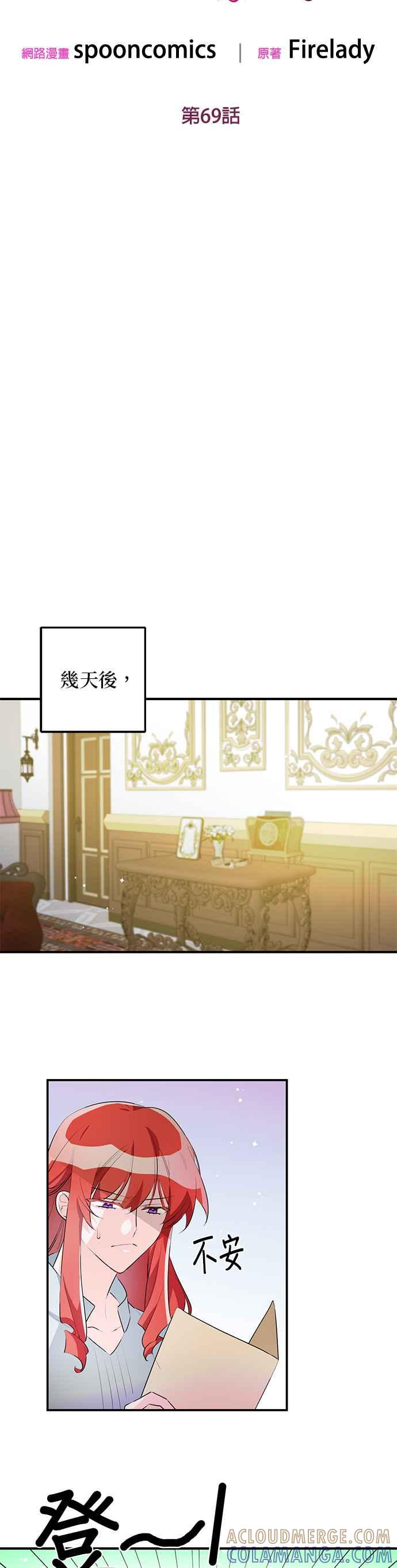 《公爵千金驯男记》第69话 第7页