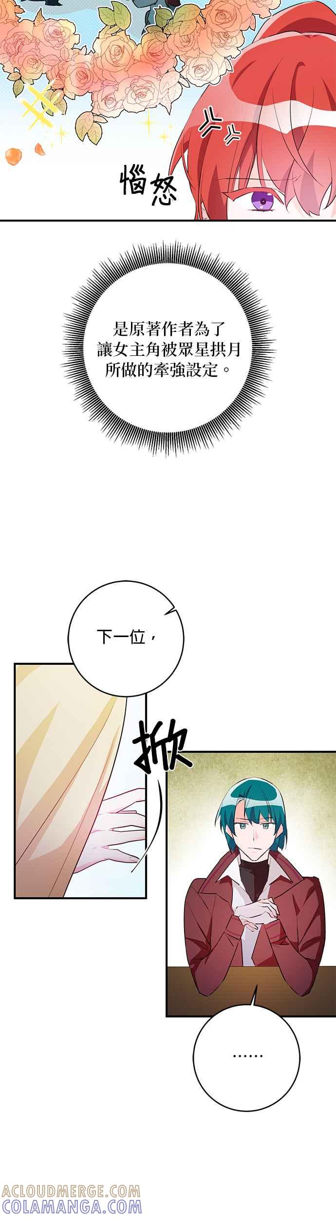 《公爵千金驯男记》第69话 第5页