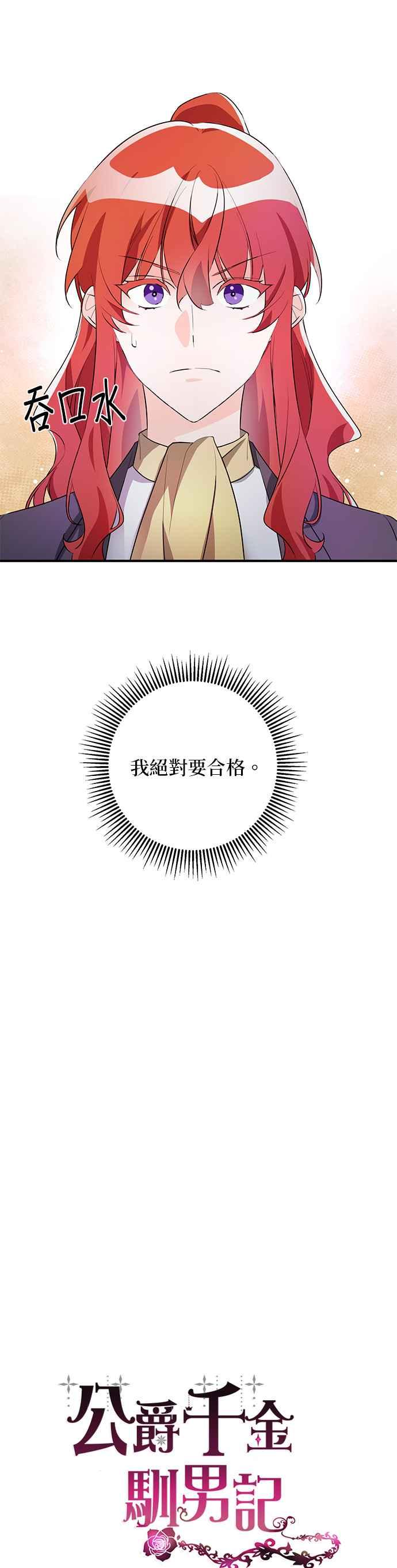《公爵千金驯男记》第69话 第6页