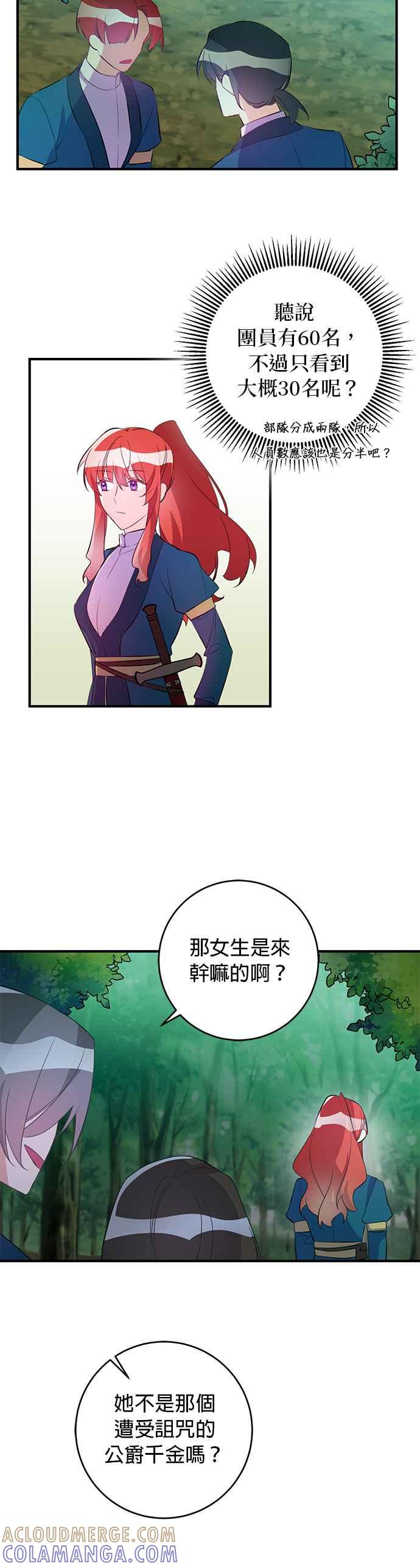 《公爵千金驯男记》第69话 第25页