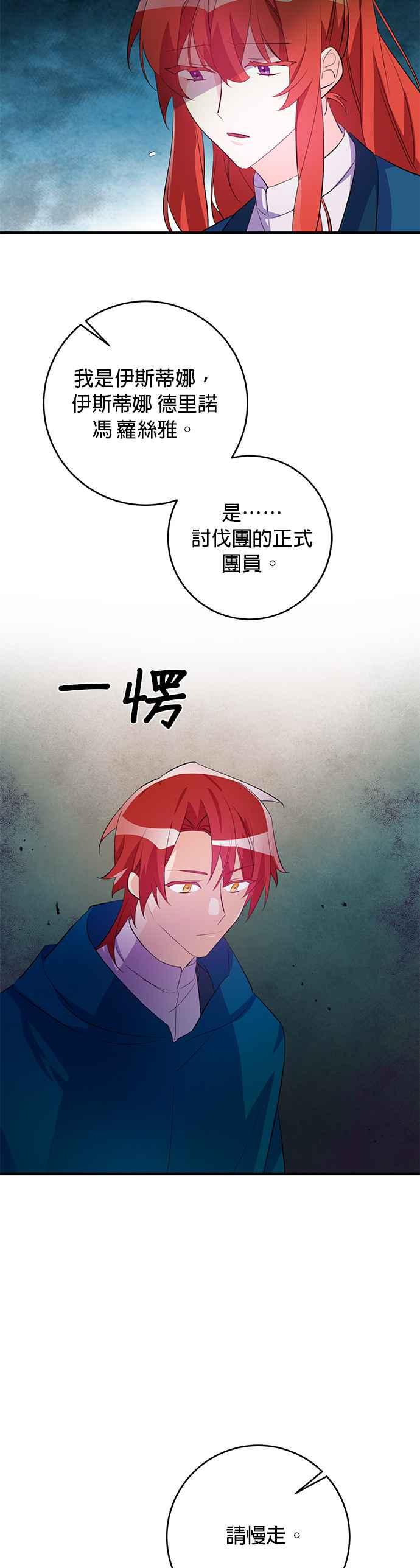 《公爵千金驯男记》第69话 第22页