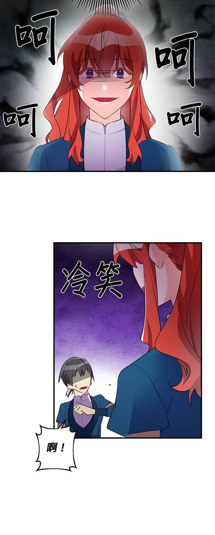 《公爵千金驯男记》第69话 第28页