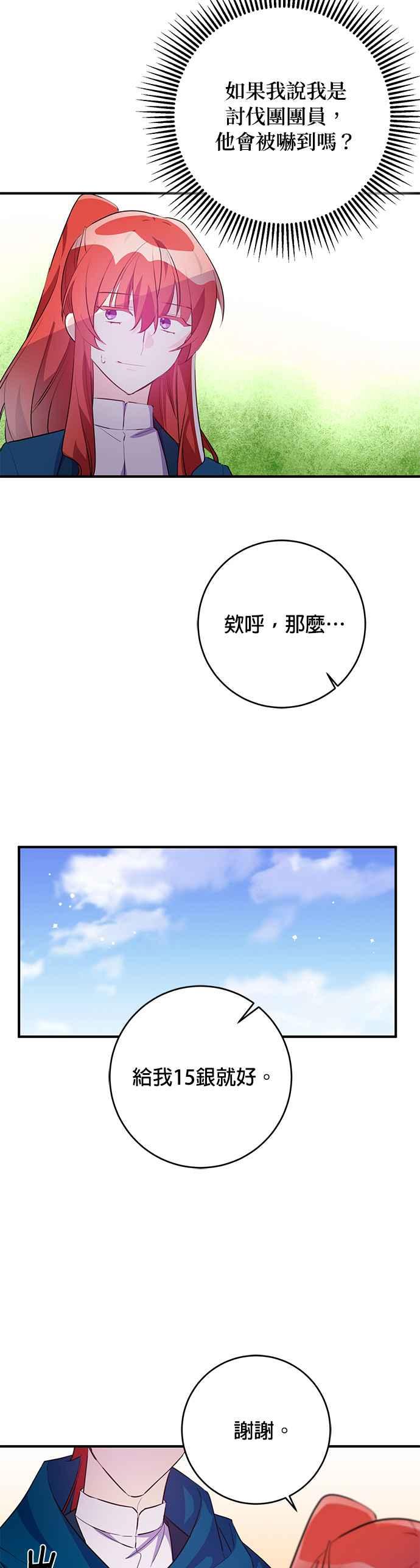 《公爵千金驯男记》第69话 第12页