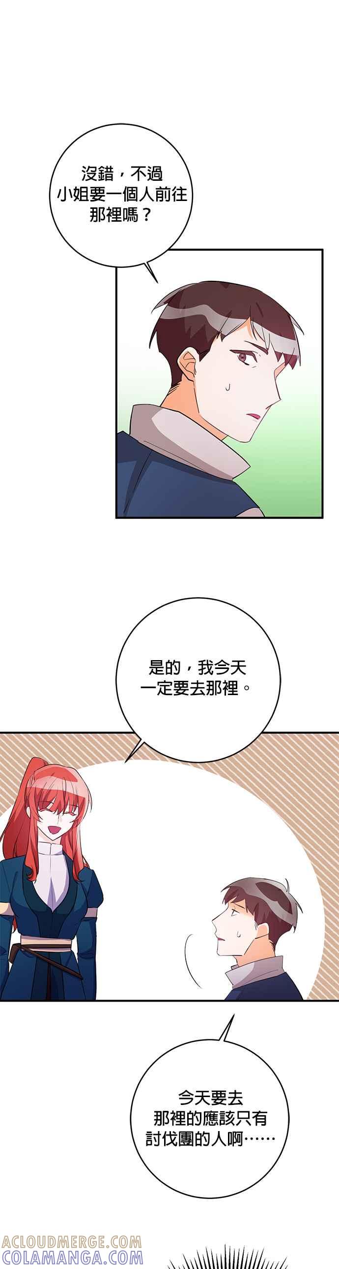 《公爵千金驯男记》第69话 第11页