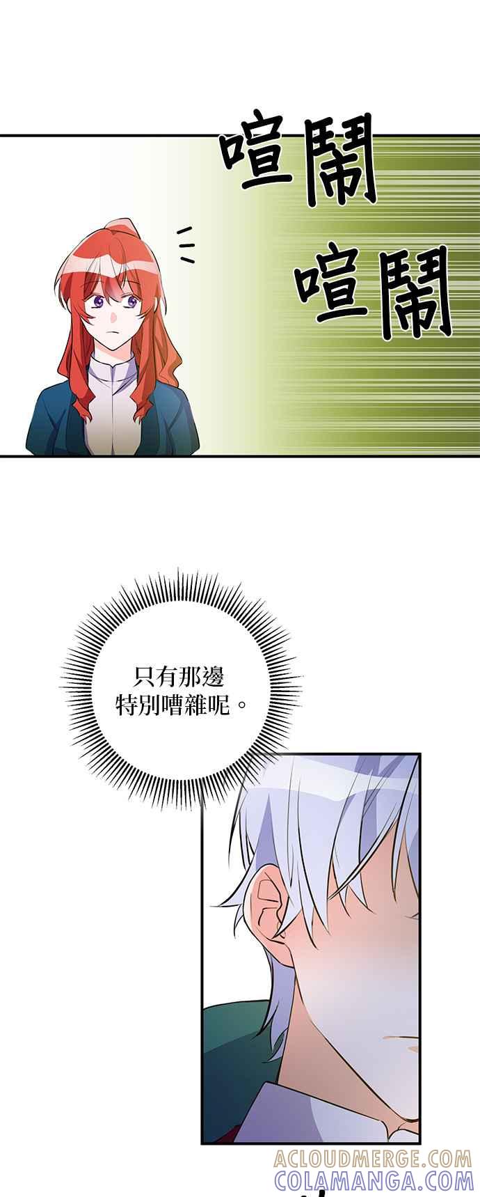《公爵千金驯男记》第69话 第29页