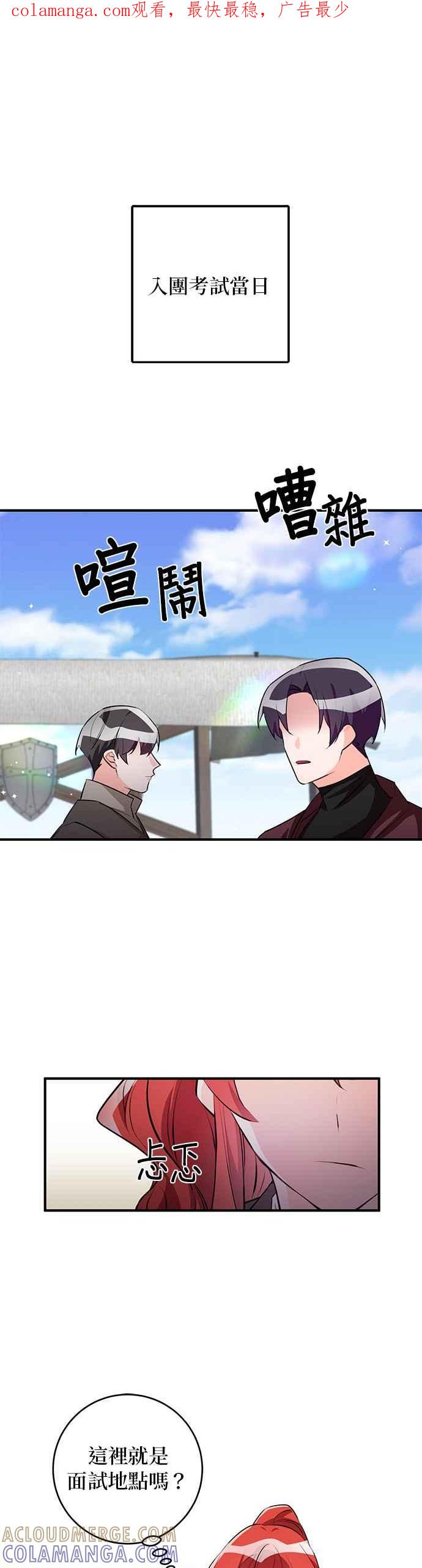 《公爵千金驯男记》第69话 第1页