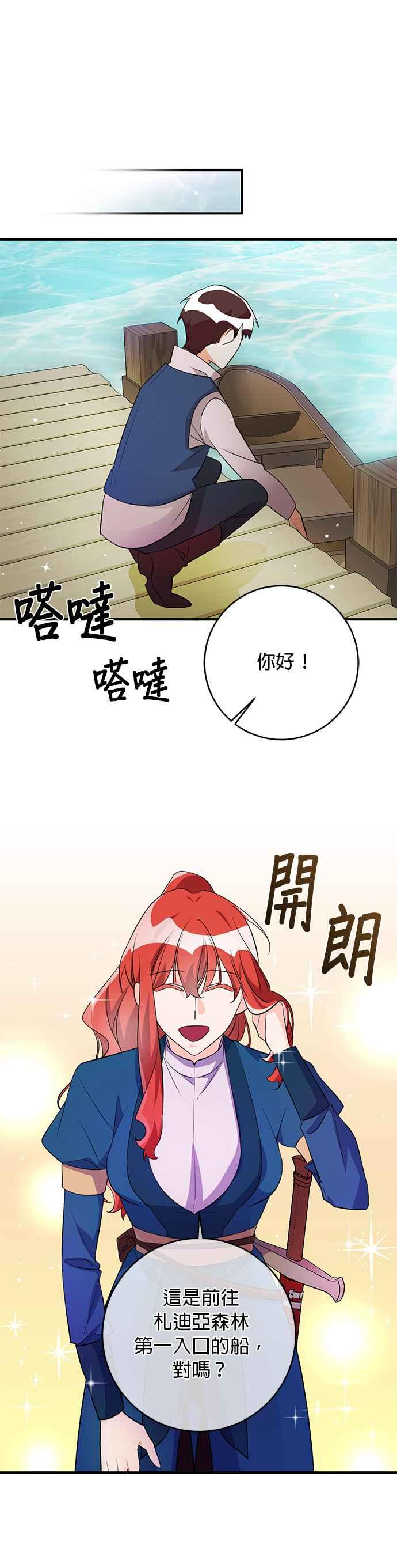 《公爵千金驯男记》第69话 第10页