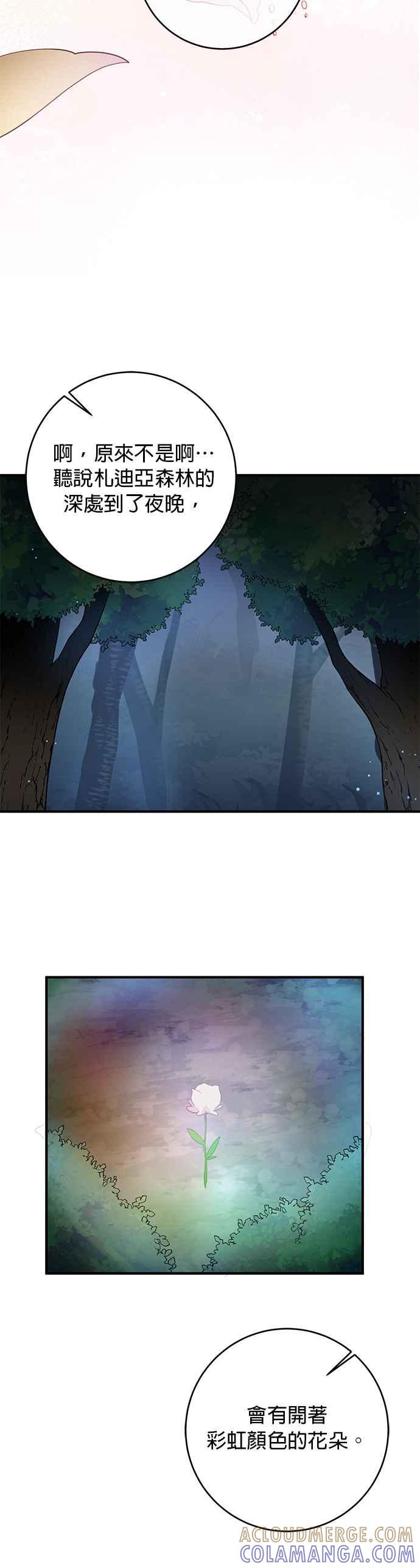 《公爵千金驯男记》第69话 第19页