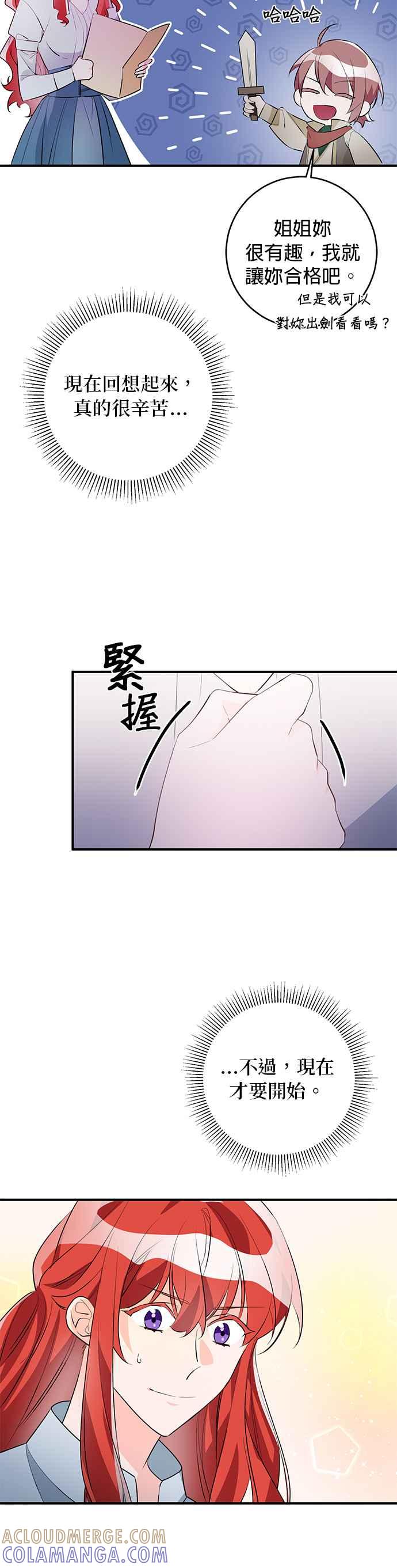 《公爵千金驯男记》第69话 第9页