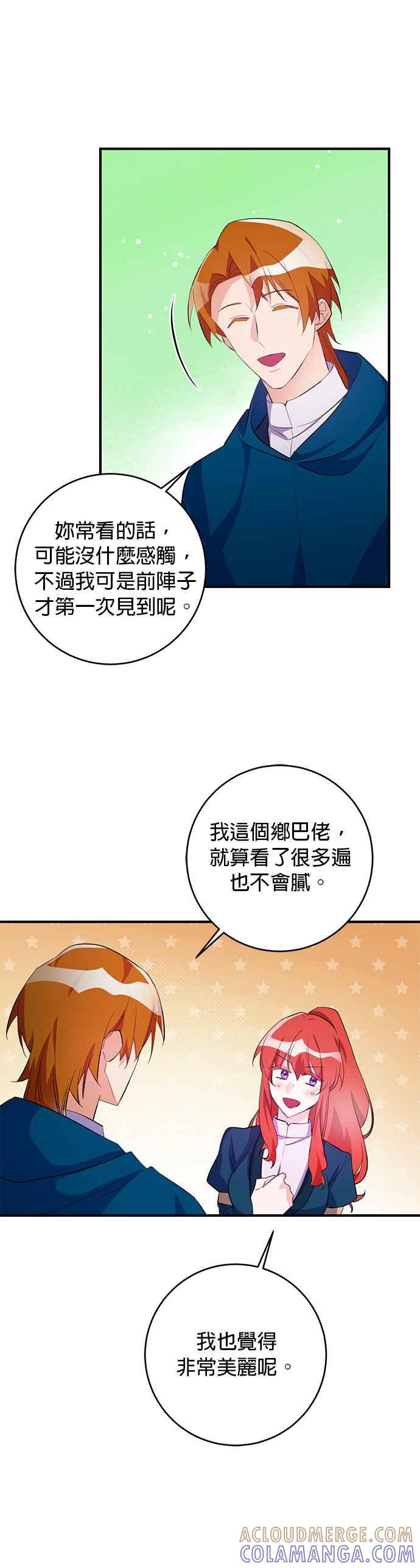 《公爵千金驯男记》第69话 第17页