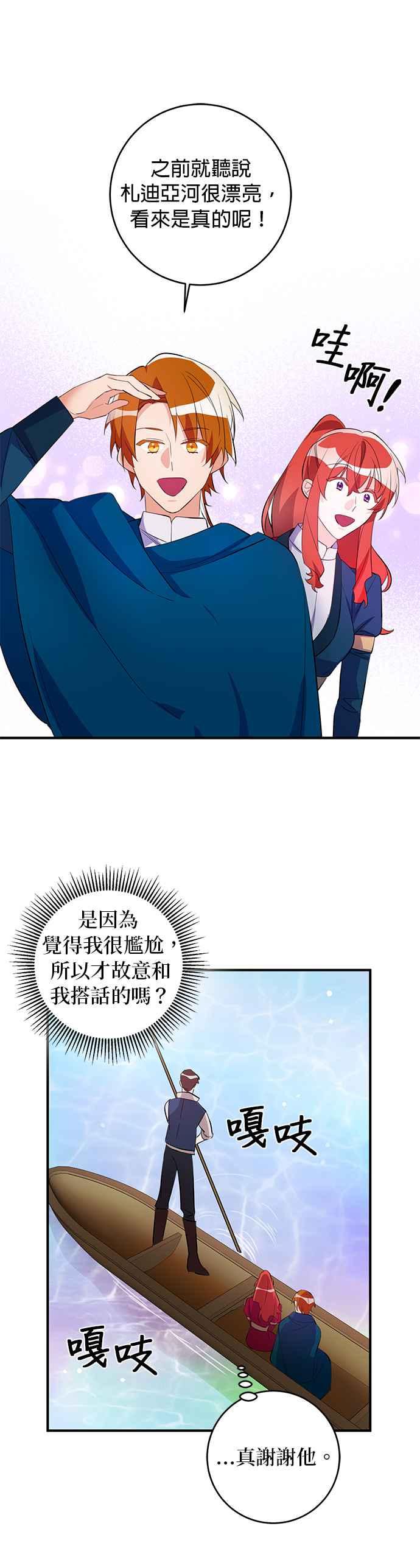 《公爵千金驯男记》第69话 第16页