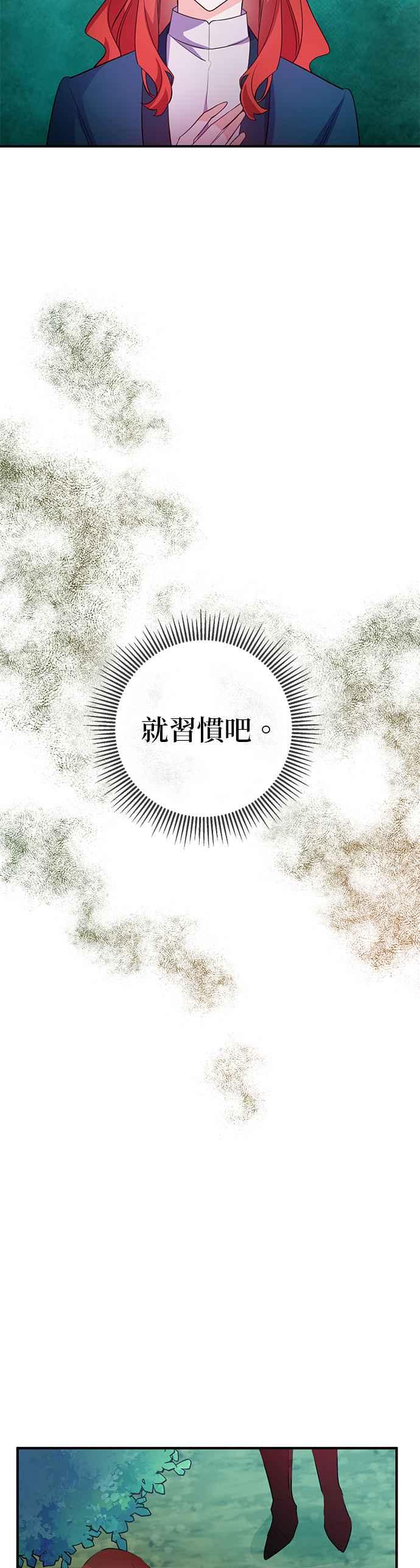 《公爵千金驯男记》第69话 第24页