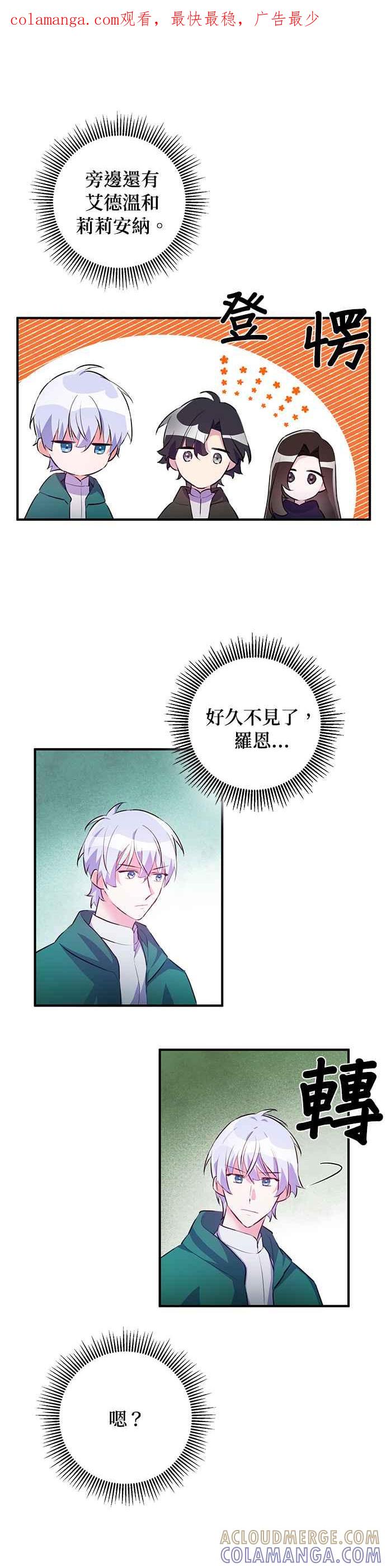 《公爵千金驯男记》第70话 第1页