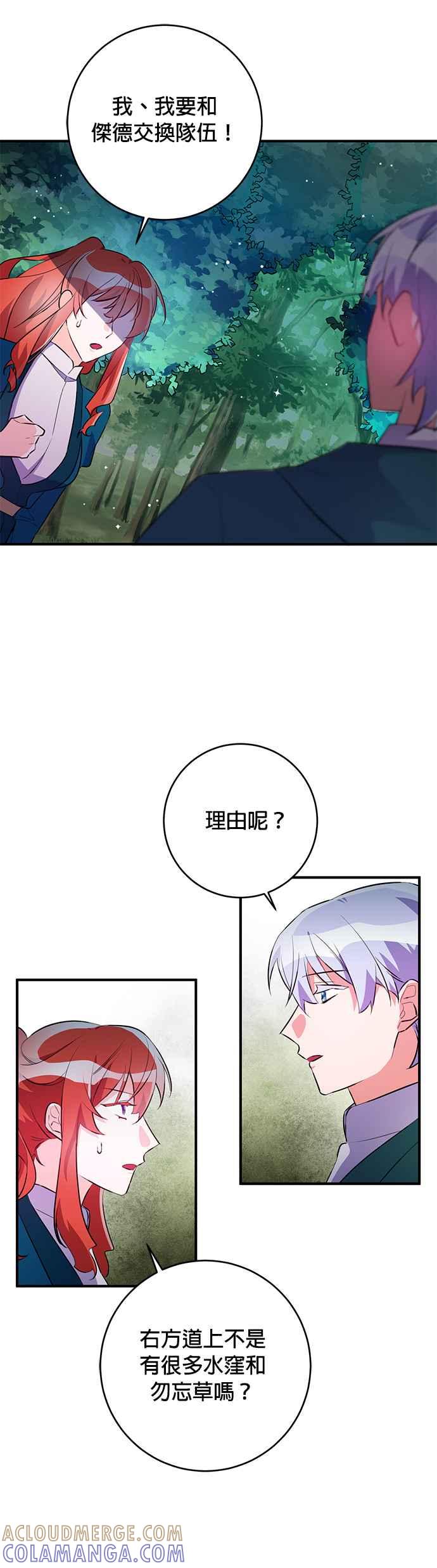《公爵千金驯男记》第70话 第9页
