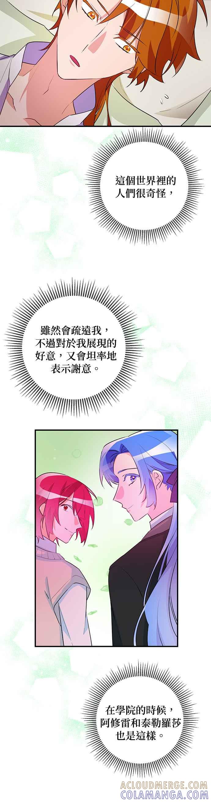 《公爵千金驯男记》第70话 第25页