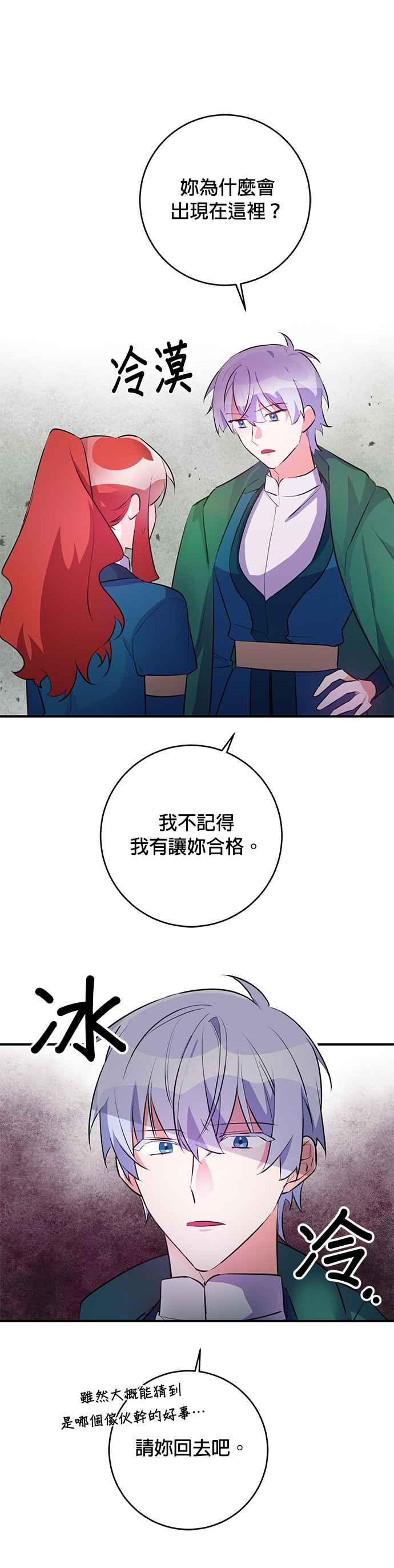 《公爵千金驯男记》第70话 第2页