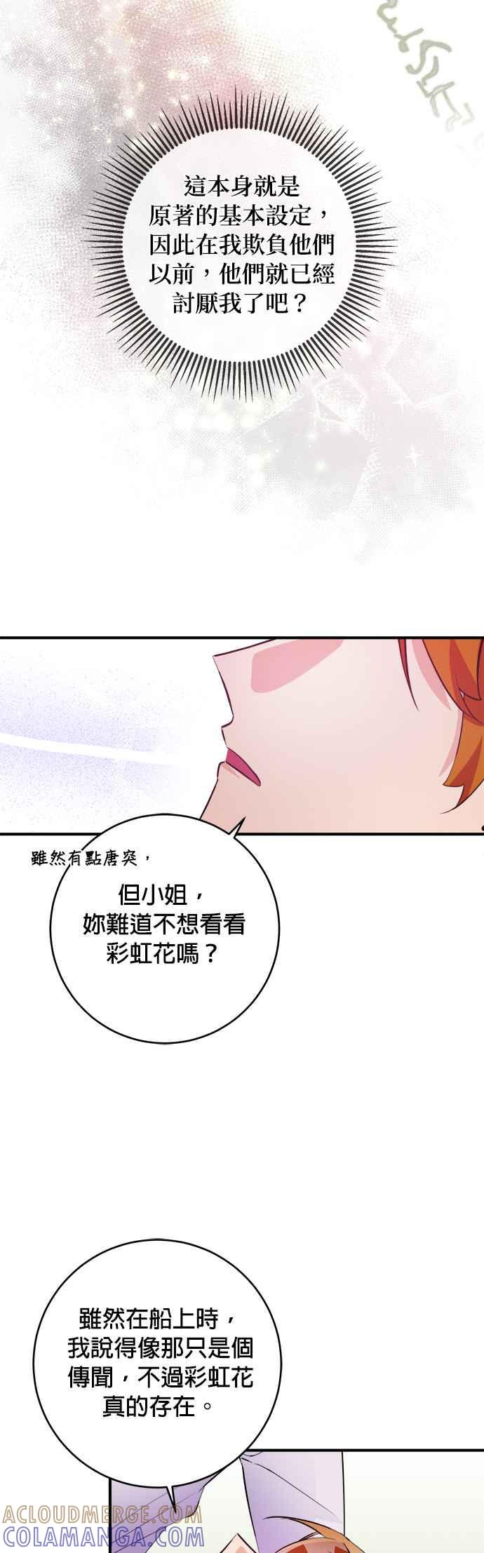 《公爵千金驯男记》第70话 第27页