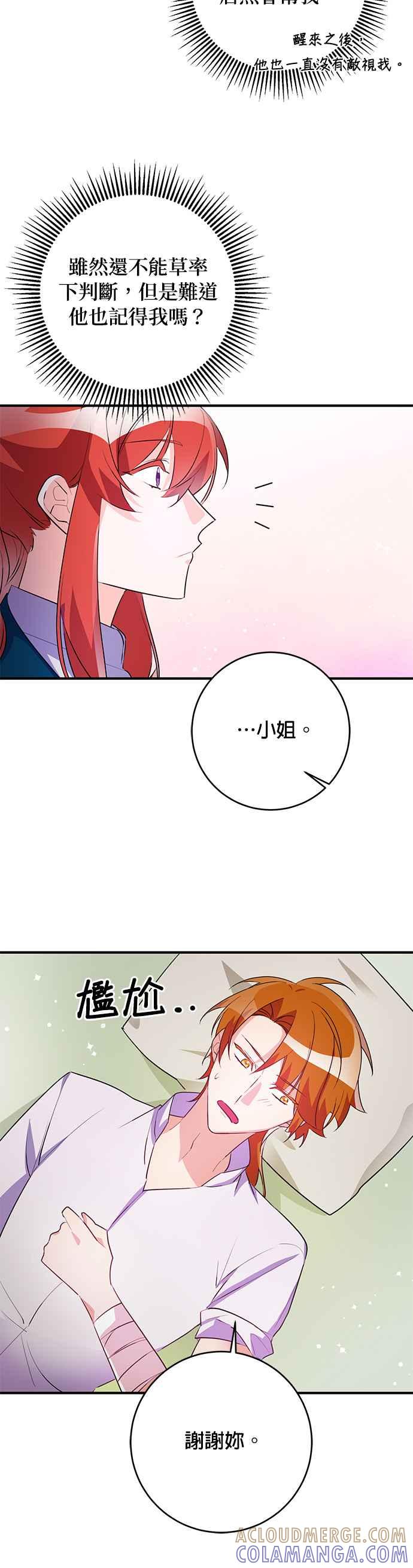 《公爵千金驯男记》第70话 第23页