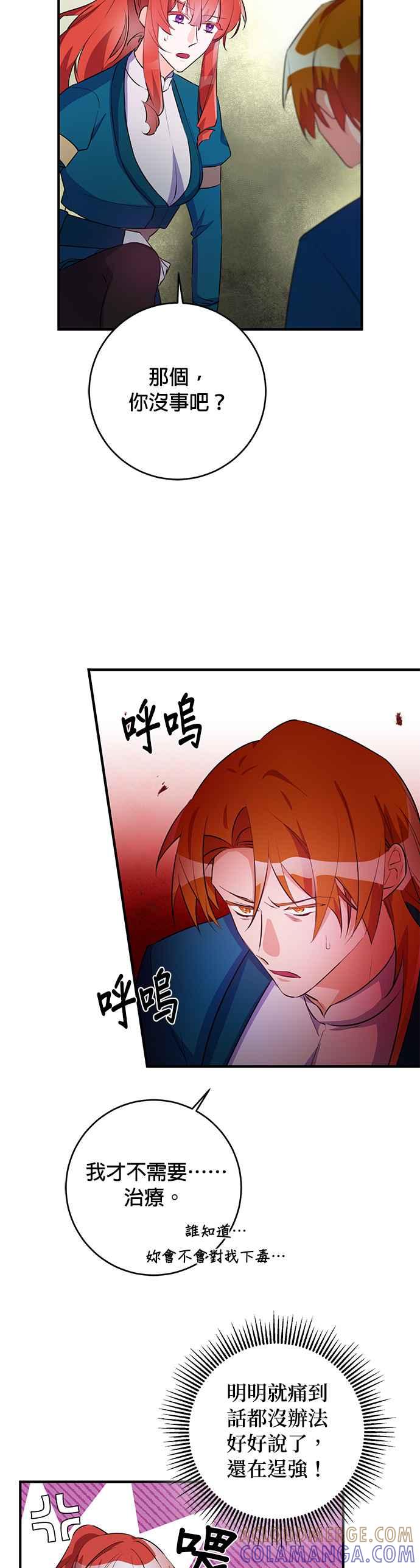 《公爵千金驯男记》第70话 第17页
