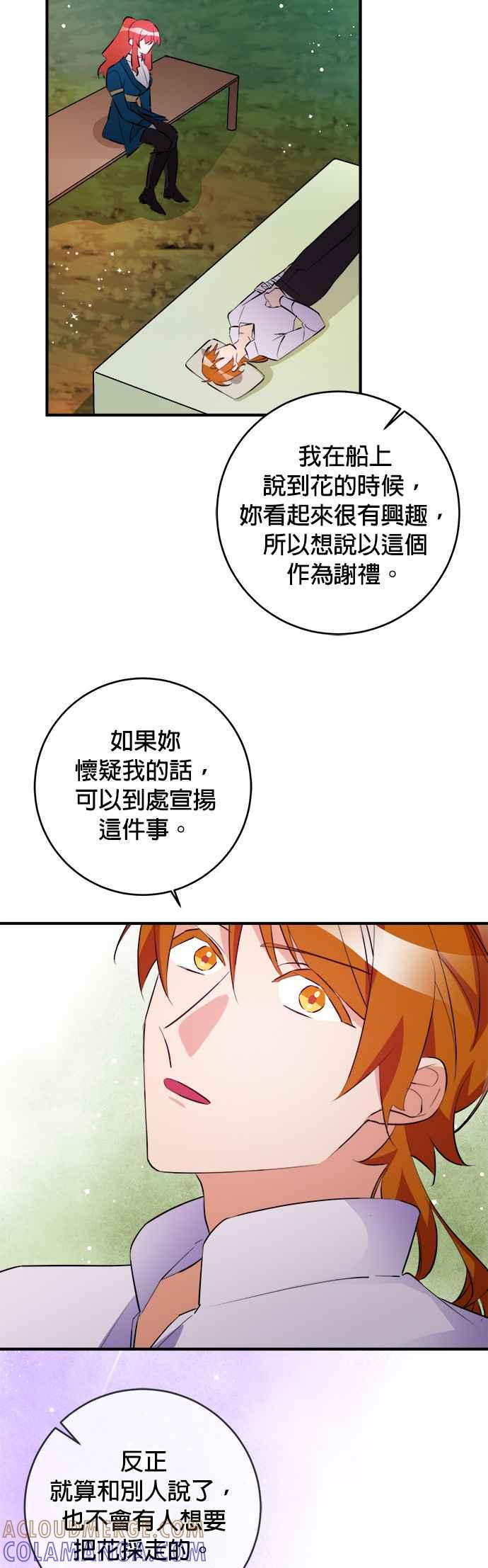 《公爵千金驯男记》第70话 第29页