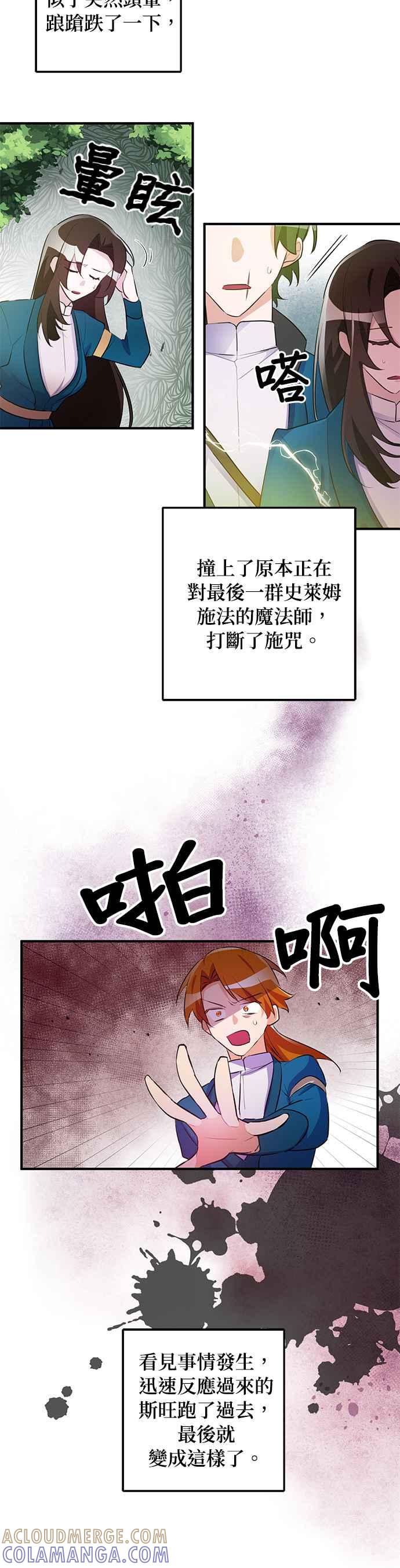 《公爵千金驯男记》第70话 第15页