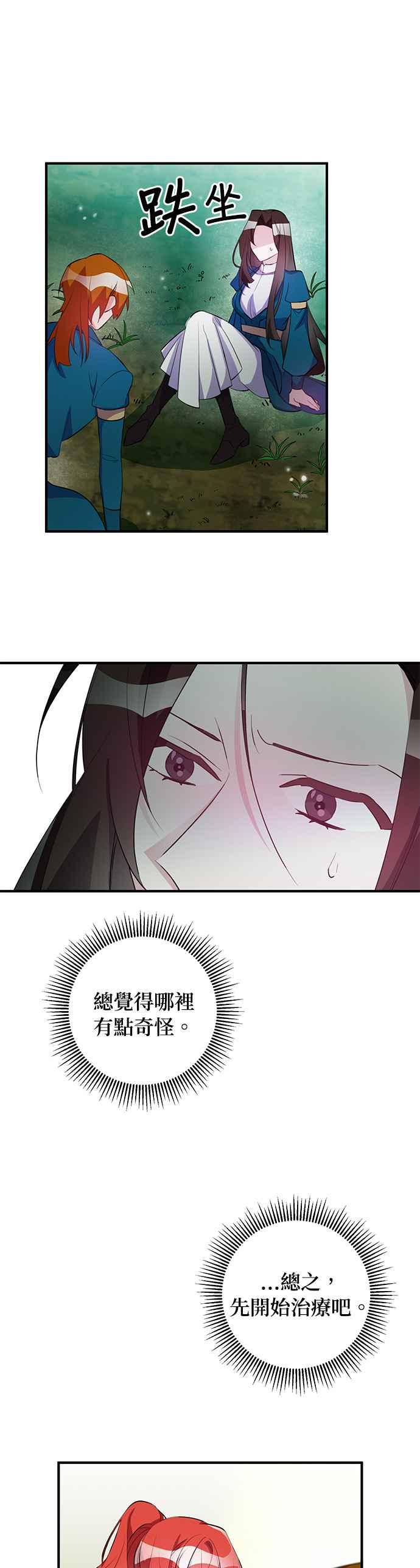 《公爵千金驯男记》第70话 第16页