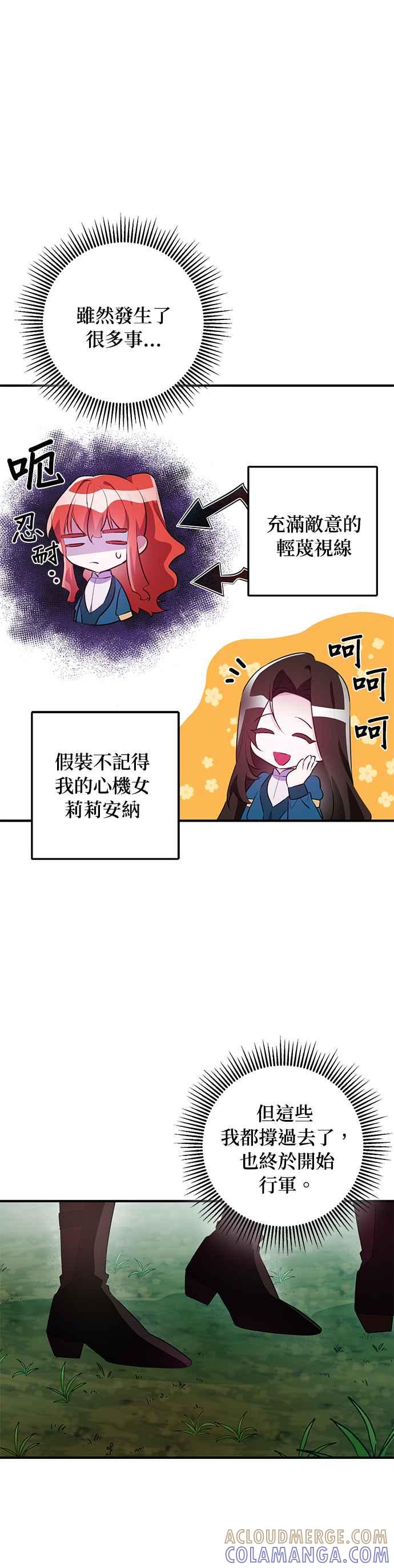 《公爵千金驯男记》第70话 第5页