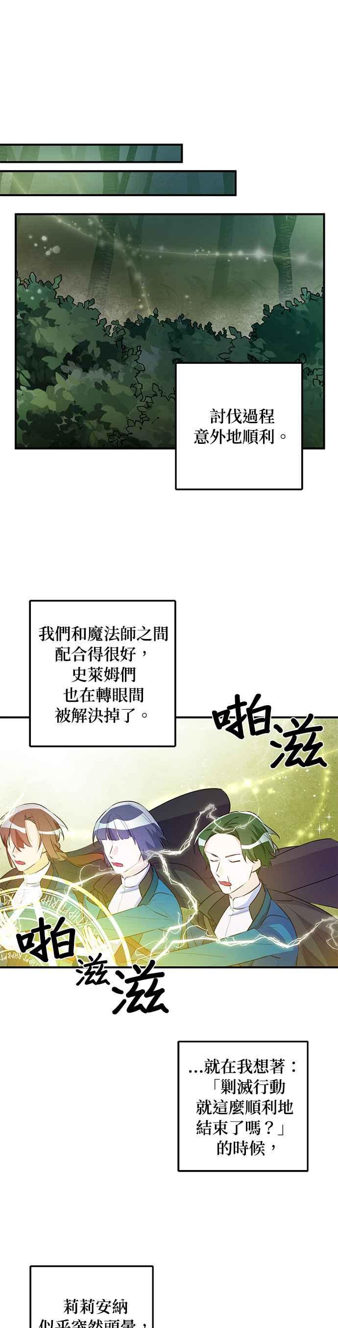 《公爵千金驯男记》第70话 第14页