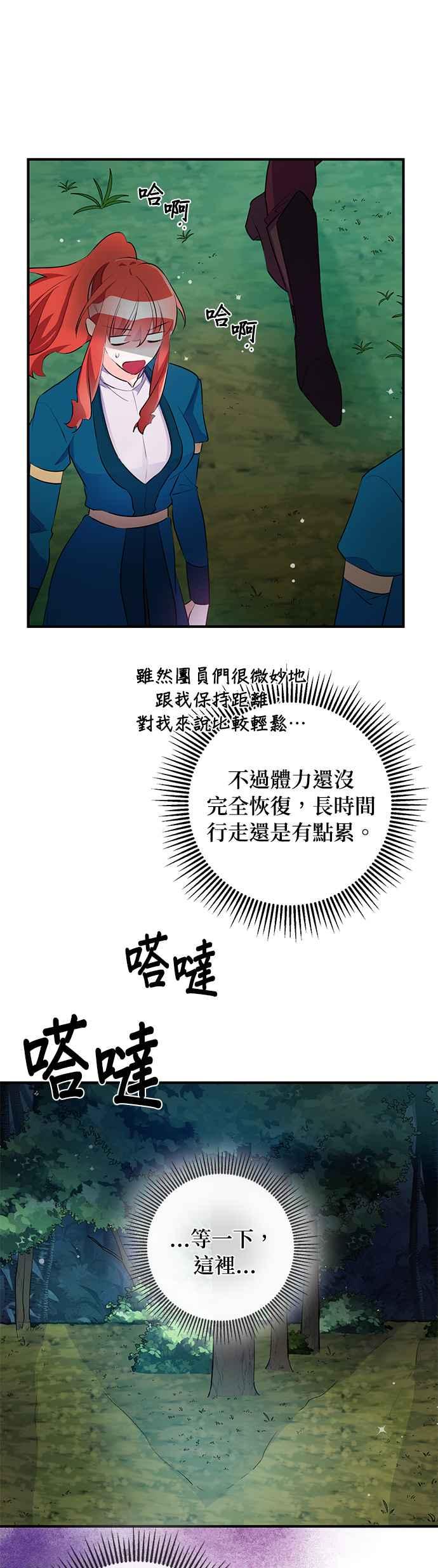 《公爵千金驯男记》第70话 第6页