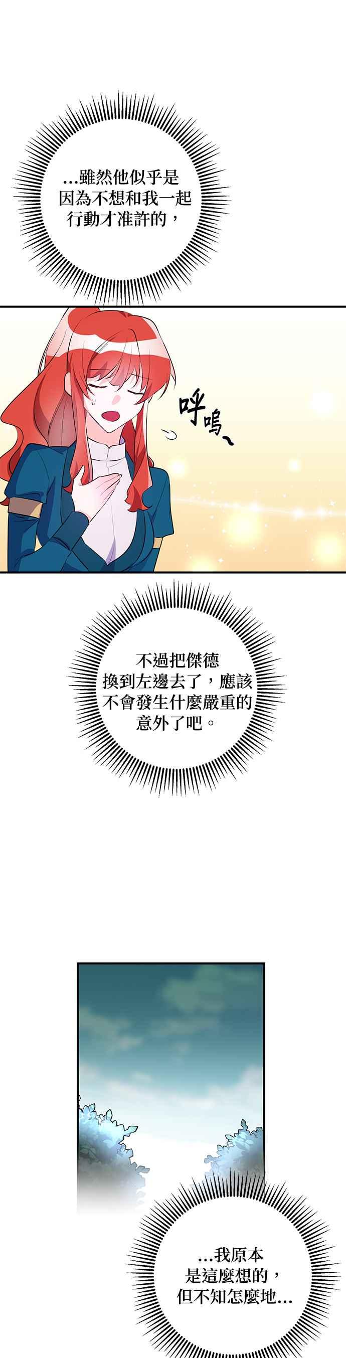 《公爵千金驯男记》第70话 第12页